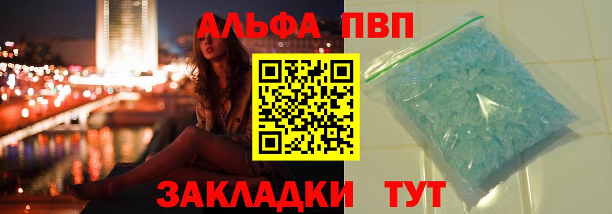 Alpha-PVP крисы CK  Вход с VPN  Саранск  A-PVP мука  APVP СК КРИС 