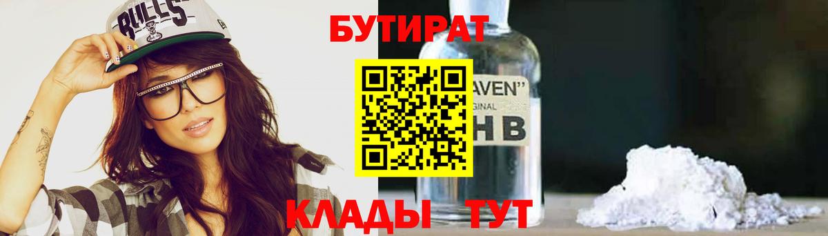 БУТИРАТ вода Саранск