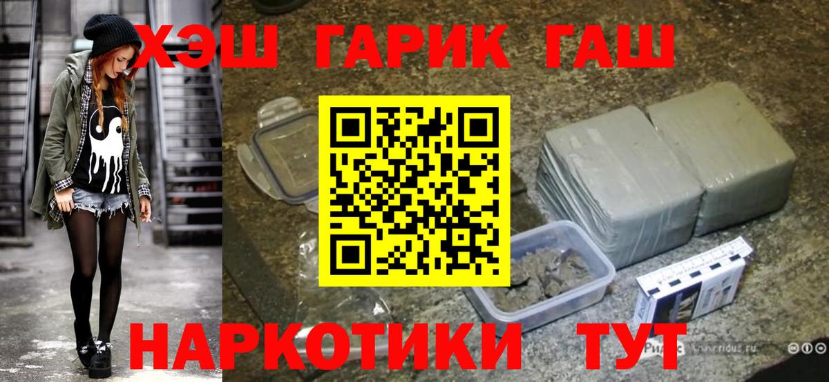 ГАШ 40% ТГК  Вход с VPN  ГАШИШ  Саранск 