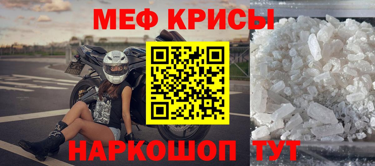 Меф кристаллы Саранск